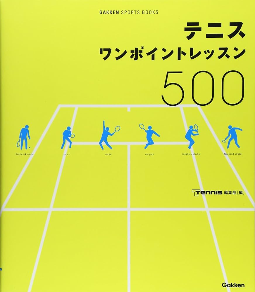 テニスの腕が上がる本—ワンポイントコーチ Amazon.co.jp: テニスの腕が上がる本―ワンポイントコーチ (1983